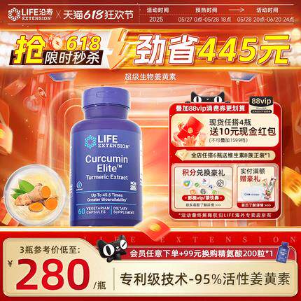 沿寿LIFE美国进口c3姜黄素胶囊复合粉45.5倍吸收关节熬夜解酒胶囊