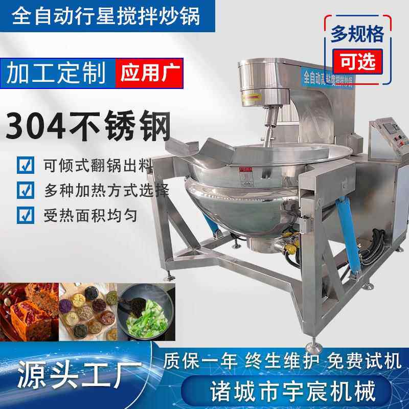 秋梨膏枇杷膏熬制锅麻辣小龙虾搅拌炒锅中央厨房预制菜炒菜机扒炉