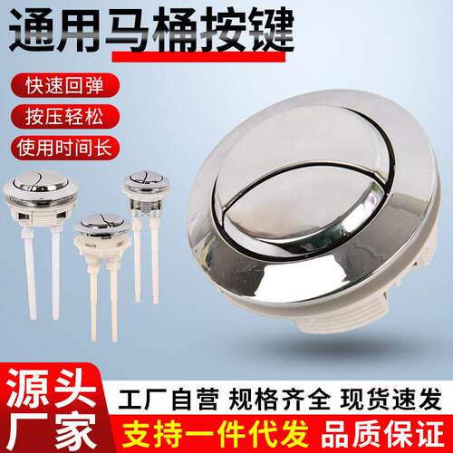 通用加厚型马桶冲水按钮老式圆形马桶盖水箱双键按钮马桶水箱配件