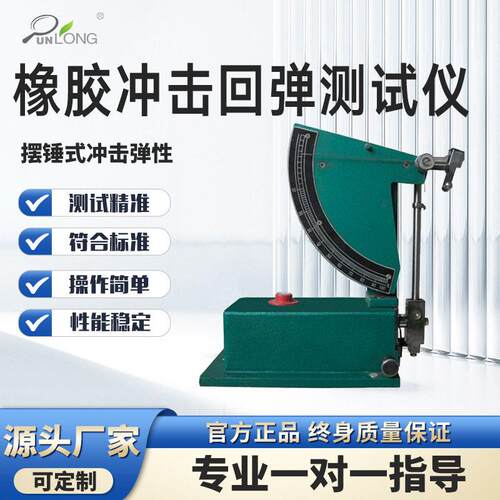 橡胶冲击回弹测试仪硫化橡胶冲击回弹试验机冲击试验仪