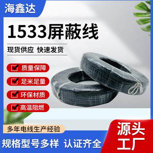 厂家 UL多芯屏蔽线1533芯缠绕线 PVC电子线镀锡铜屏蔽线