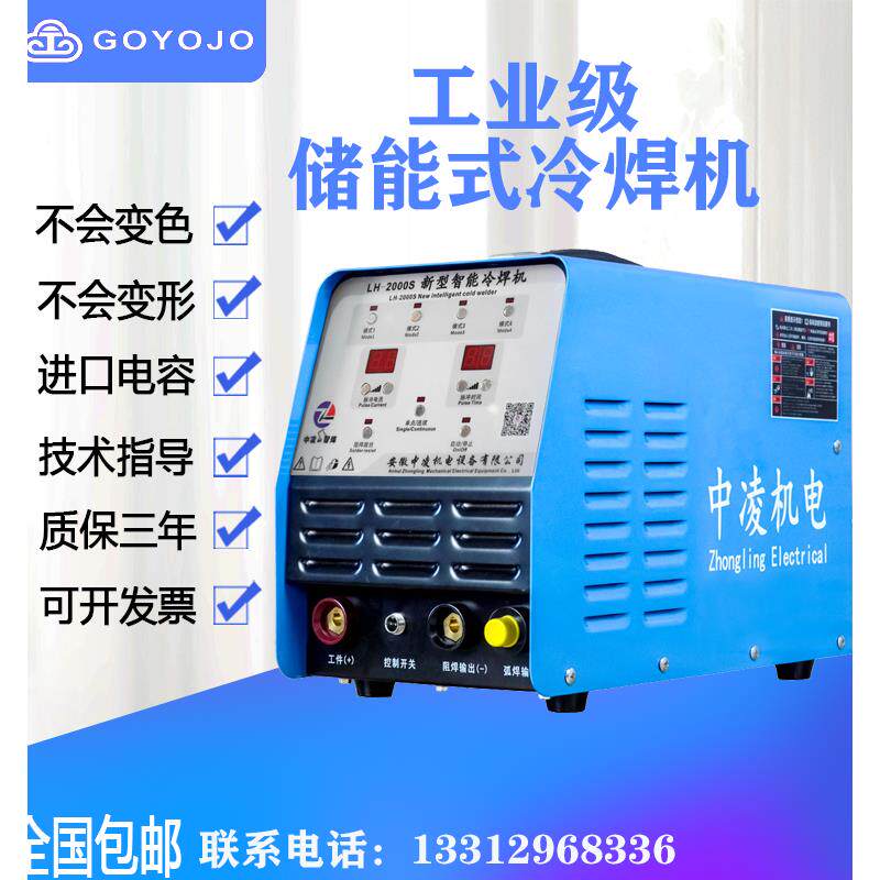 中凌工业级脉冲储能冷焊机家用氩弧焊220V薄板焊接模具修补机新品