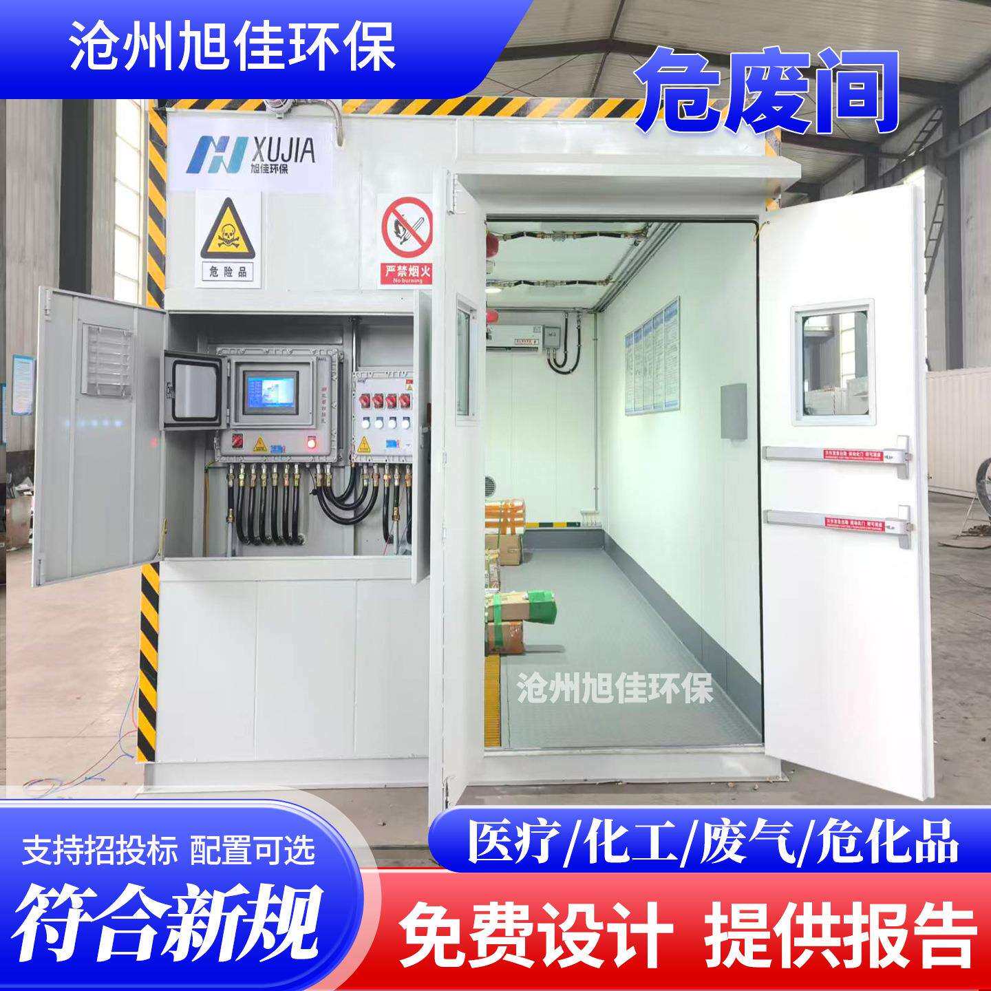 危废暂存间防火防爆储存柜危废仓库工业户外移动危废储藏危废间