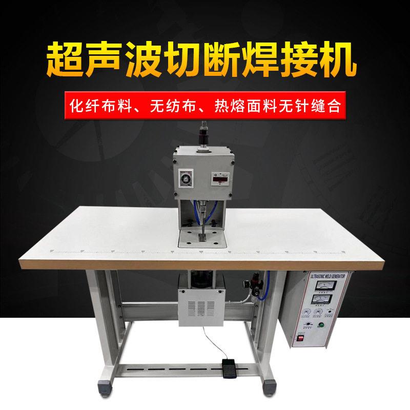 源头工厂现货超声波焊接机点焊机织带焊接魔术贴松紧带切带机