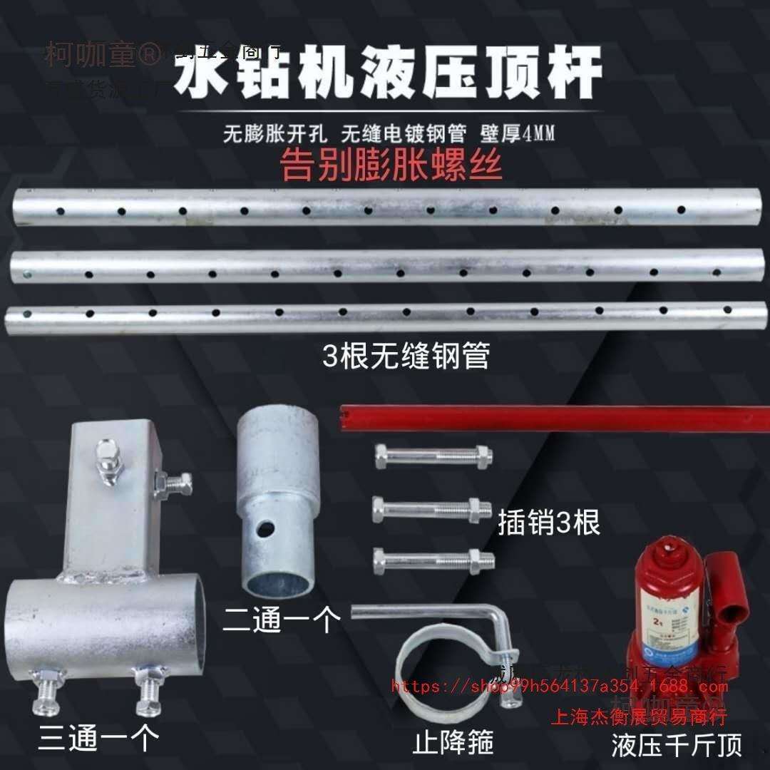 上海台式水钻机液压顶杆全套新型支架升降固定通用架子打孔钻孔麦