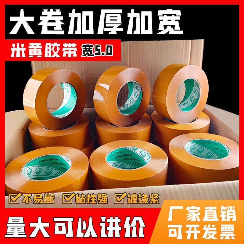 透明胶带整箱大卷5.5厘米宽封箱胶纸米黄快递打包封口胶工厂