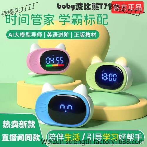 智能闹钟T7学生专用儿童AI语音对话学习计时器