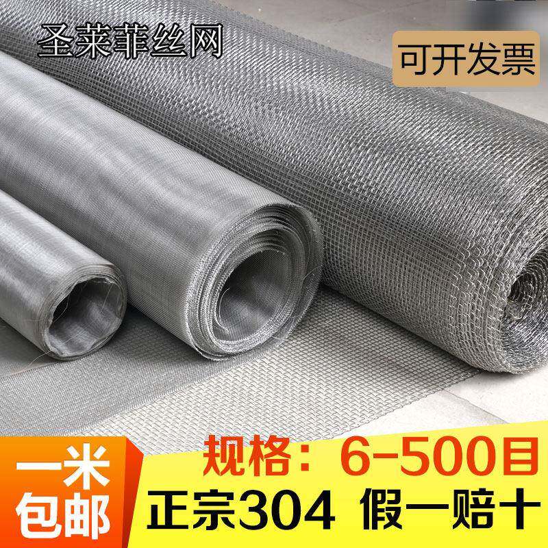304不锈钢网过滤网筛网片5-500细目纱网工业编织网不锈钢丝网