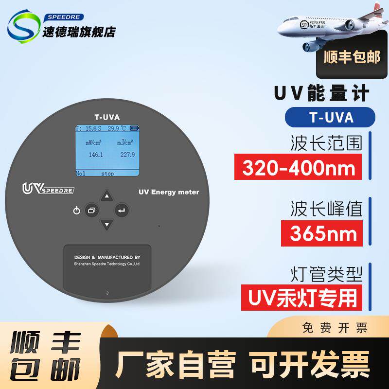 高档UCV能量计紫外线线测试仪UVA测焦耳计U V紫外光源检仪UV固化