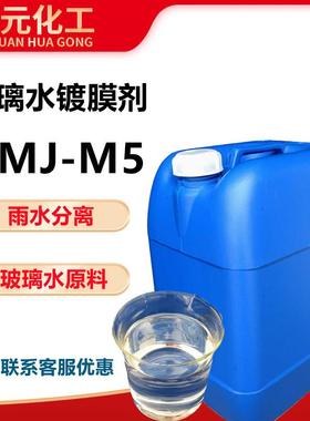DMJ-M5玻璃水镀膜汽车养护剂雨水分离车身镀膜汽车驱水上光镀膜剂