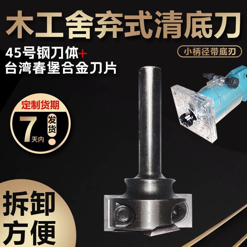 舍弃式清底铣刀木工锣机刀头小修边机吊铣地铣数控镂螺旋拆卸刀具