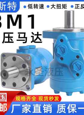 液压马达低速大扭矩BM1/OMP-50 80 100 160200油马达摆线马达模具