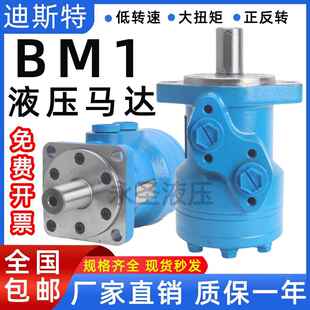 液压马达低速大扭矩BM1/OMP-50 80 100 160200油马达摆线马达模具