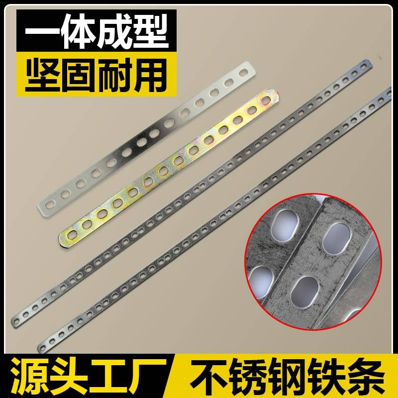 不锈钢铁条直条固定扁条神器加厚款强力带孔改装角片扁片打孔铁片