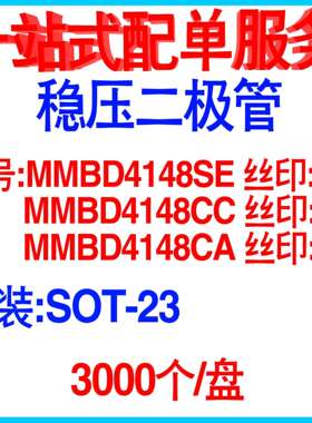 开关二极管MMBD4148SE/CC/CA贴片SOT-23丝印D4/D5/D61N4148