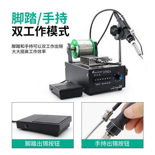 375C+全自动送锡焊锡机60W脚踏手持工厂专用焊接焊锡机带出锡按钮