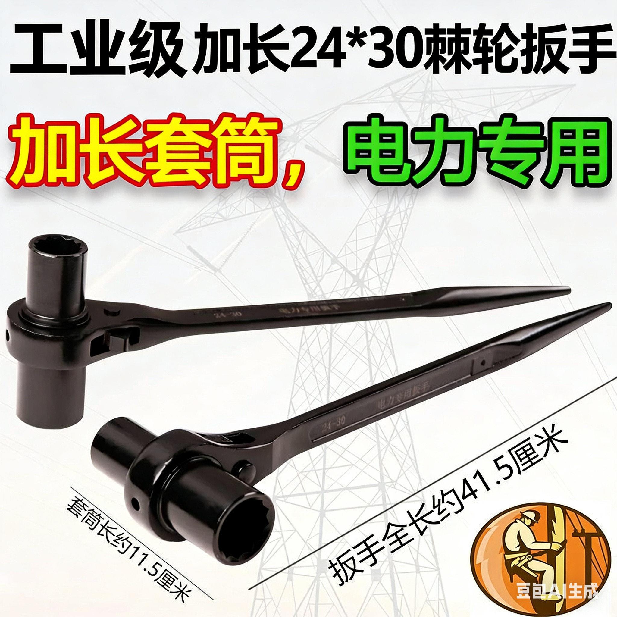 外架电力尖尾快速棘轮扳手双向套筒自动扳手刺轮工具24-30加长款