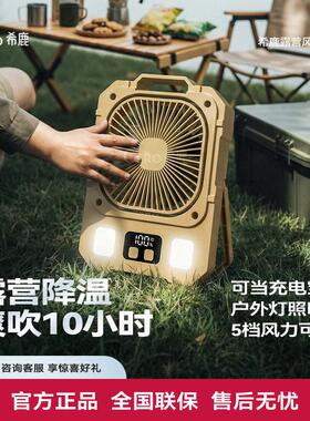 希鹿（CERO）新品户外风扇LED照明数显多功能便携式充电风扇三档