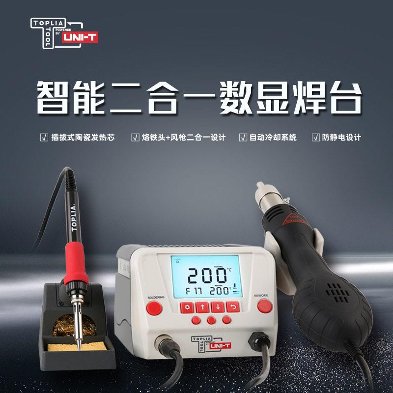 拓利亚EH320二合一智能数显焊台脉冲式防静电锡焊电烙铁自动冷却