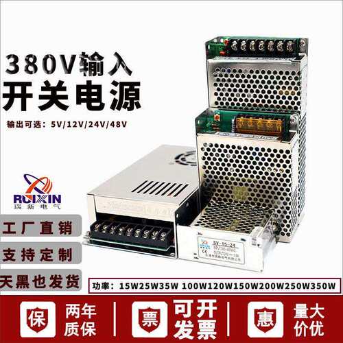 380V转12V24V开关电源SV-50-24变压器15W25W50W100W150W直流输出
