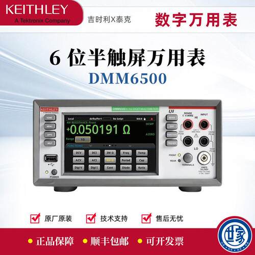 吉时利KeithleyDMM6500DMM7510七位半触摸屏精度台式万用表