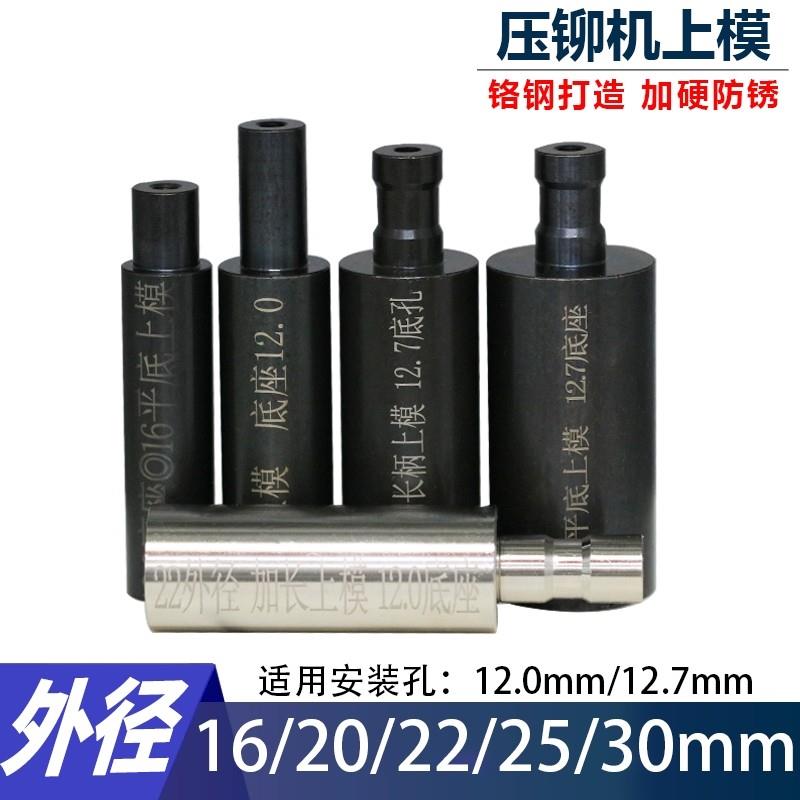 压铆机模具上模液压冲针螺母螺钉螺柱大头平模冲头小头细头避让