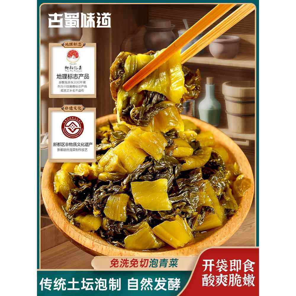 四川老坛酸菜鱼专用酸菜免洗切泡青菜小袋装芥菜咸菜正宗新繁泡菜,水产肉类/新鲜蔬果/熟食,腌制/榨菜/泡菜,淘宝优惠券,粉丝福利购,淘宝优惠卷
