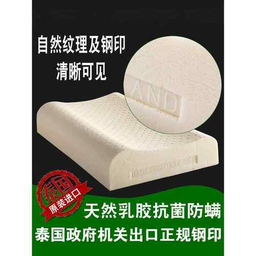 泰国乳胶枕原装进口品牌天然橡胶枕芯颈椎支撑睡眠抗菌防螨正品