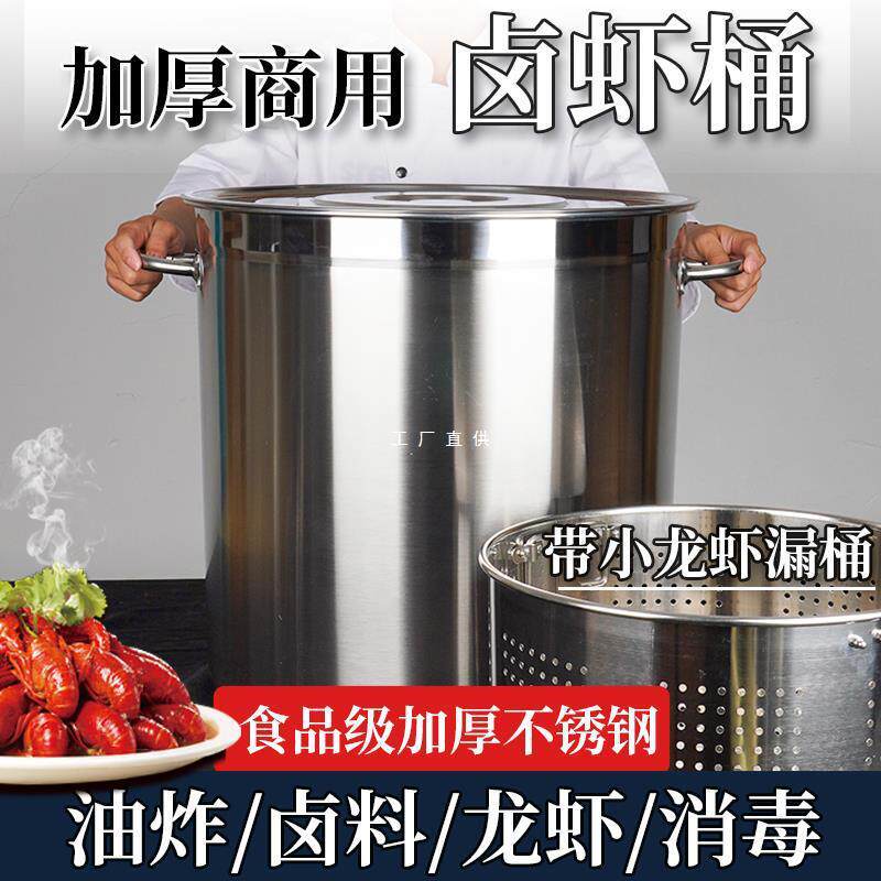 加厚不锈钢龙虾桶多功能汤桶卤水桶卤水锅直形虾筛桶卤商用卤虾桶