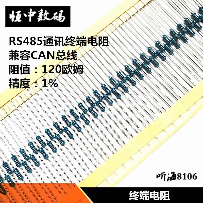 RS485通讯终端电阻110欧姆130R220R250R330R 兼容CAN总线匹配电阻