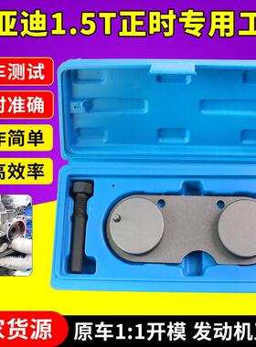 比亚迪S7速锐G6G3宋唐1.5T正时专用工具76ZQA曲轴后油封安装工具