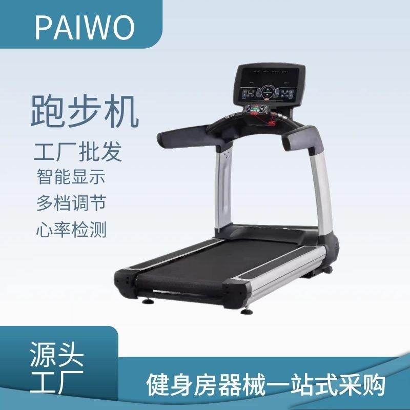 有氧健身器材健身房商用跑步机智能可调坡度室内电动智能跑步机