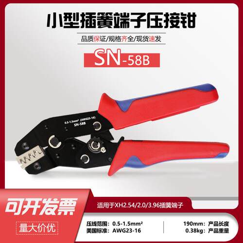棘轮省力式压接钳SN-58B插簧XH2.54端子压线钳杜邦冷压多功能