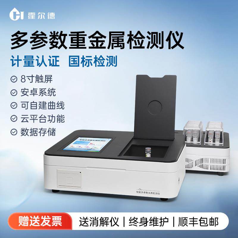 便携式水质重金属检测仪水质多参数重金属测定设备快速分析测试仪