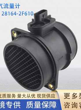 28164-2F610空气流量计9021050010 7516513 281642F610适用现代