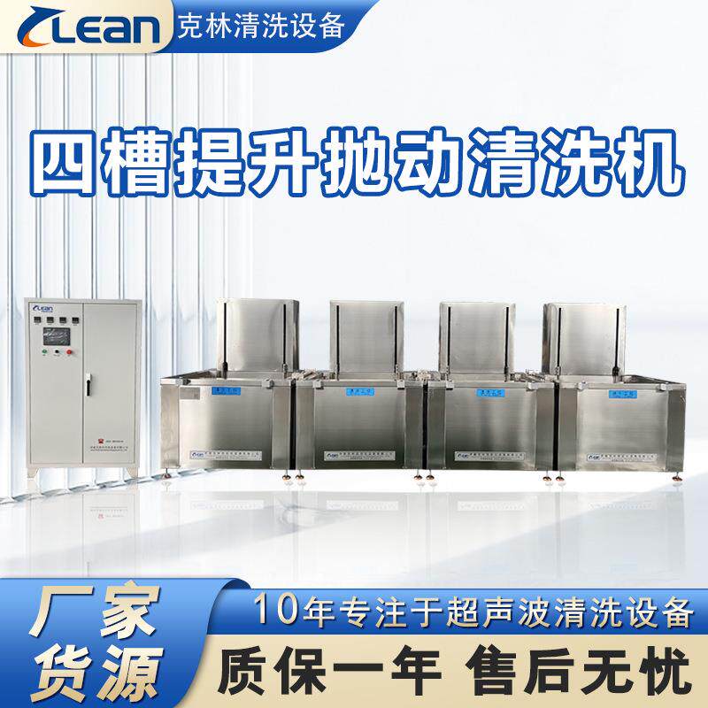 超声波清洗机四槽工业用多槽五金件轴承液压多槽超声波清洗机