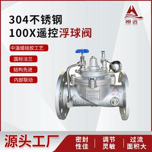 304不锈钢100x遥控浮球阀水箱液压水位控制阀法兰水利阀