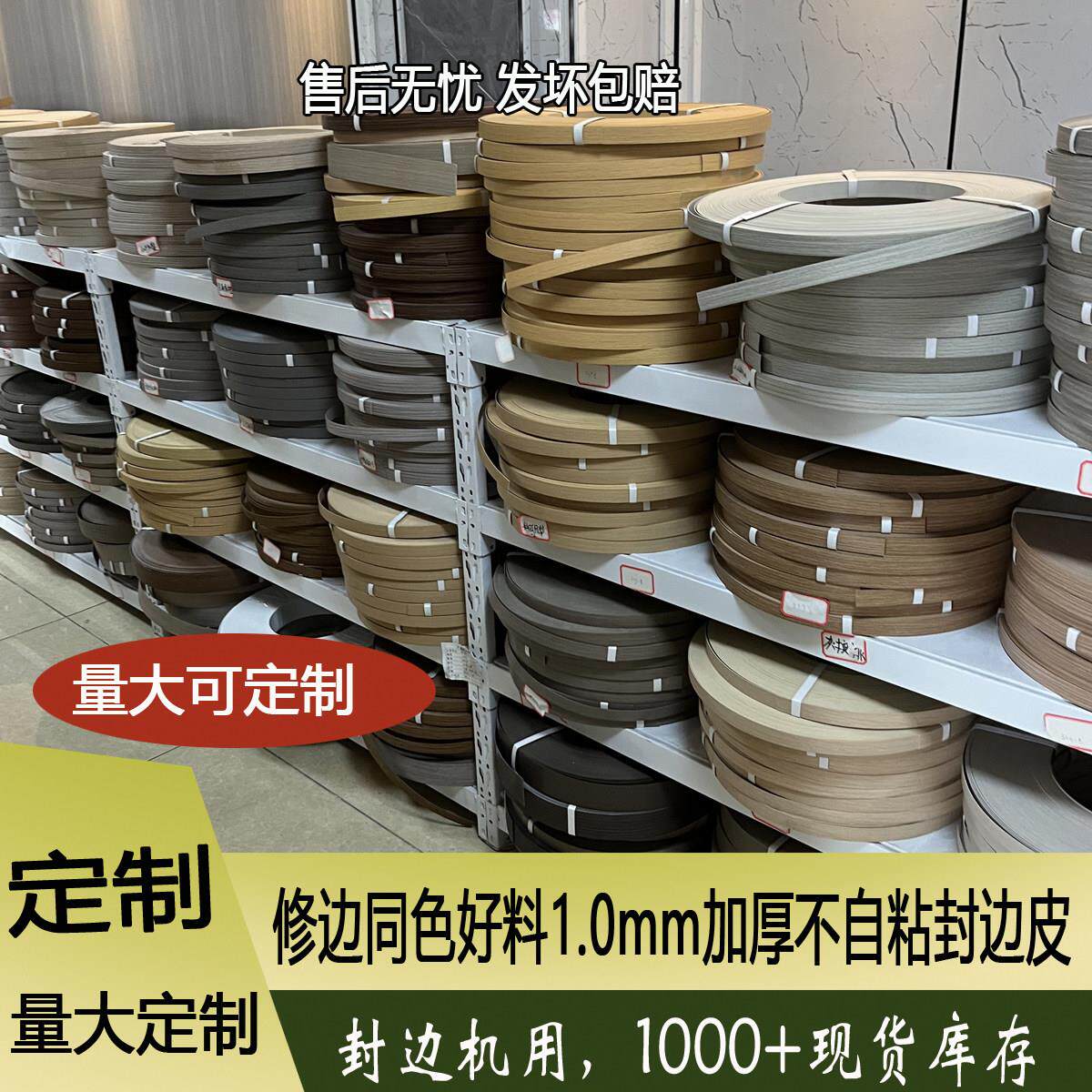 免漆板pvc封边机条热熔自粘免胶修边同色封边皮装装饰条衣整体橱