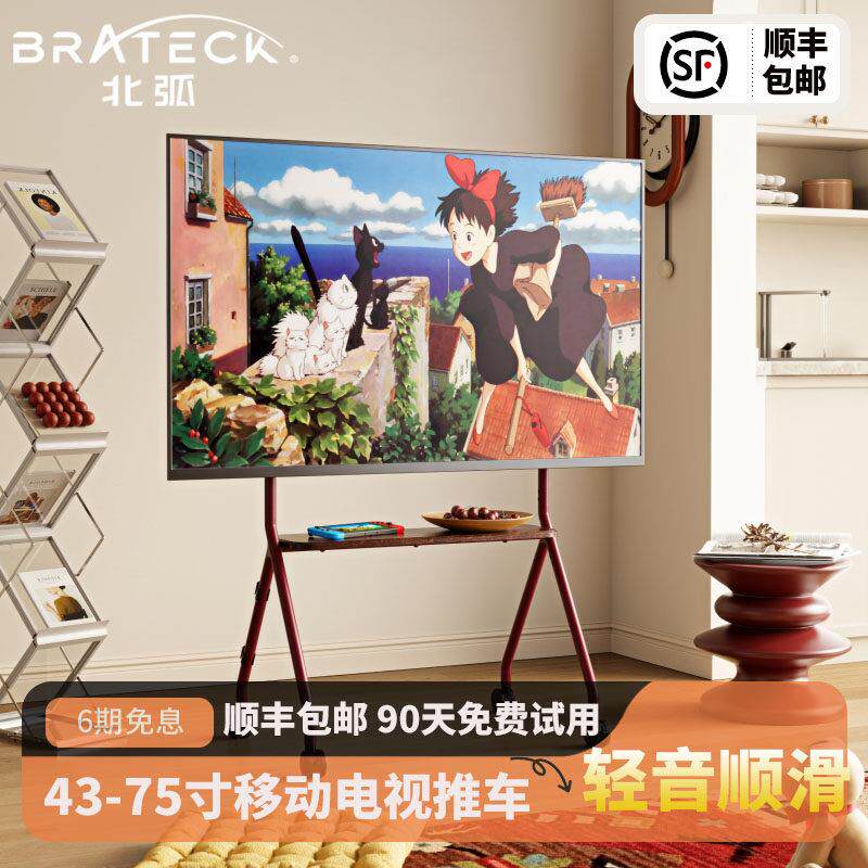 北弧移动落地电视机支架带轻音滚轮艺术榉木挂架适用49-75寸FS350