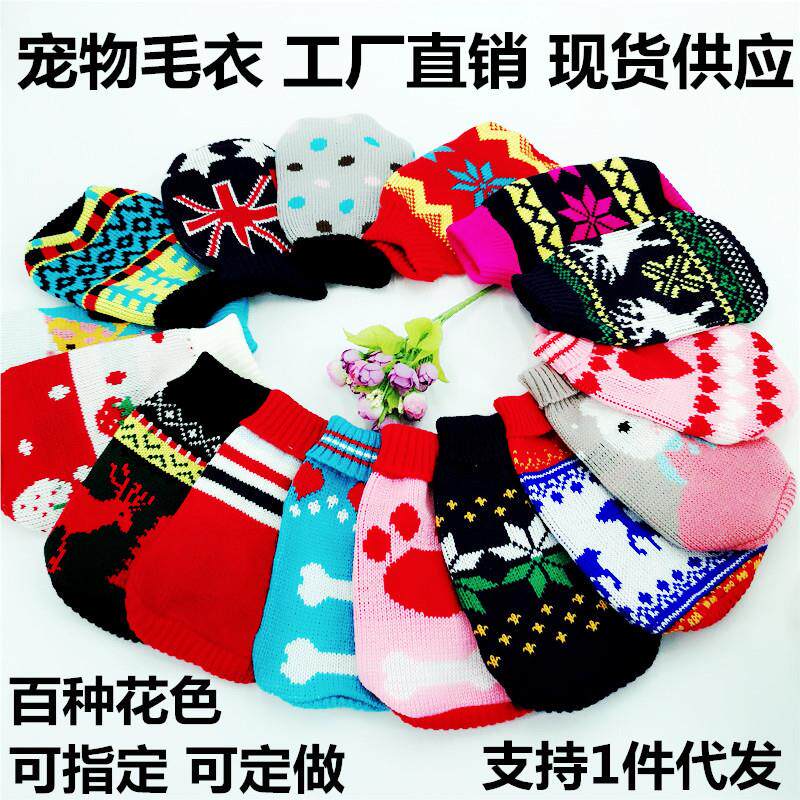 宠物毛衣厂家秋冬新款加厚猫狗毛衣狗狗毛衣外贸热款衣服毛衣