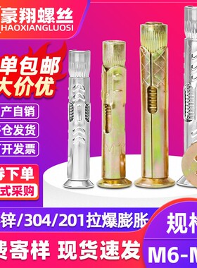 铁镀彩锌十字沉头内爆膨胀螺栓M6国标窗式螺丝碳钢长拉爆防锈耐用