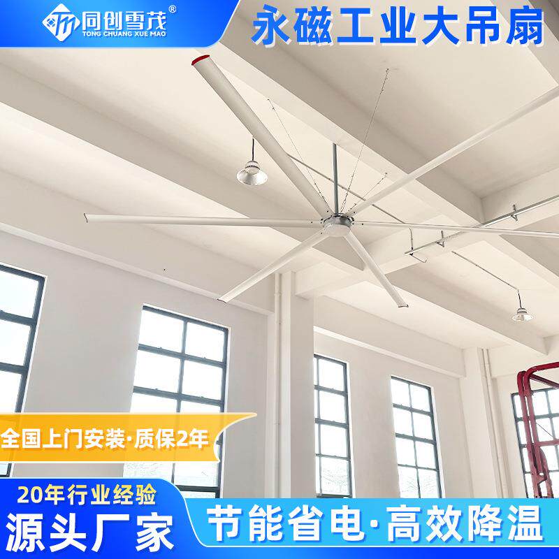 永磁吊扇工业车间厂房专用大风力降温空气循环通风大型吊扇7米3