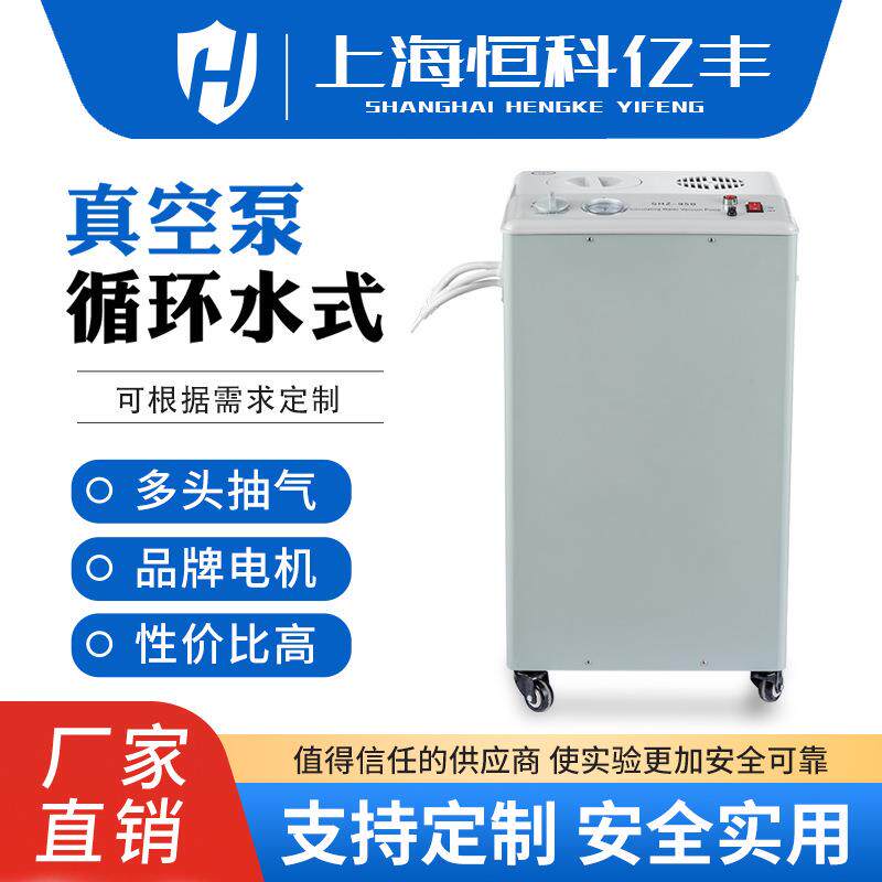 循环水式SHZ-95多用真空泵实验室五抽头不锈钢大功率循环水真空泵