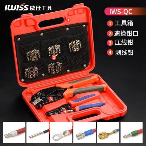 IWISS威仕多功能压线钳冷压端子针型插簧接线端子压接钳工具套装