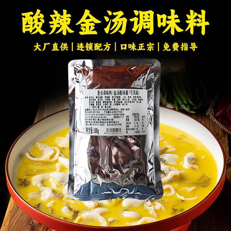黄金酸辣酱金汤酸辣酱7号饮啄梅香园金汤酸菜鱼酸汤肥牛米线调料