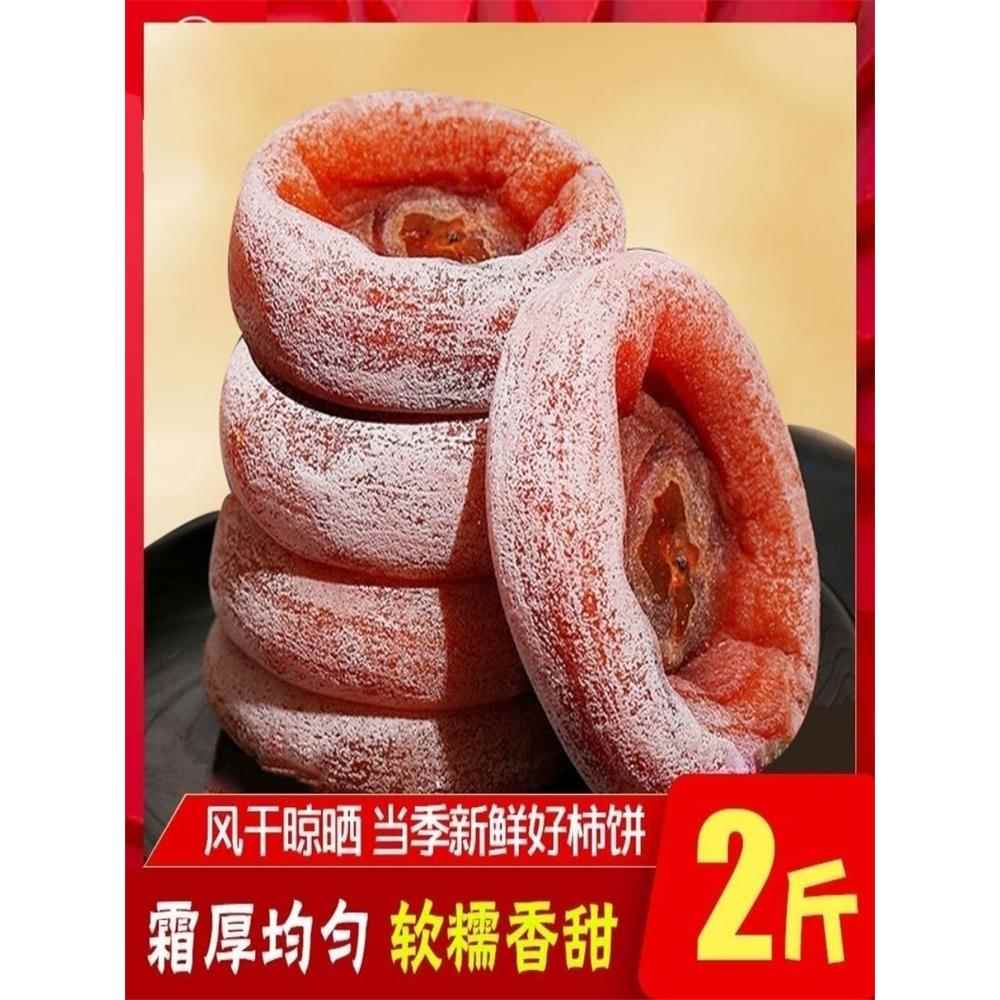 【柿饼独立包装】新鲜流心柿饼老式柿子饼正宗老牌子吊柿饼子整箱