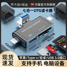 usb3.0手机读卡器适用苹果七合一万能otg转换器，sd卡tf高速内存卡多功能ipad相机，u盘电脑键鼠type-c安卓六合一