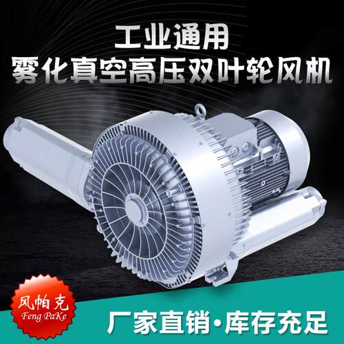 工业通用雾化真空高压风机铝合金真空气泵环保双叶轮干燥风机