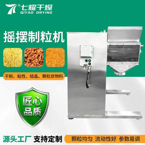 鱼饵不锈钢摇摆制粒机320型固体粉摇摆机茯苓多糖制粒机厂家