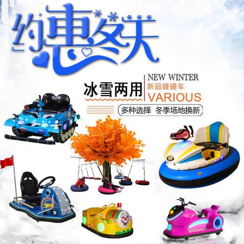 油电坦克滑雪场游乐设备雪地转转漂移大型电动双人冰雪碰碰车